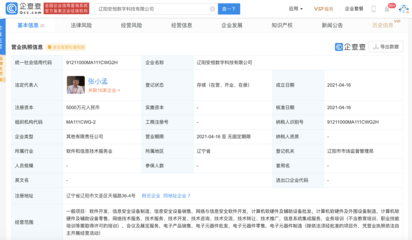 安恒信息在遼陽(yáng)成立數(shù)字科技新公司，注冊(cè)資本5000萬(wàn)元