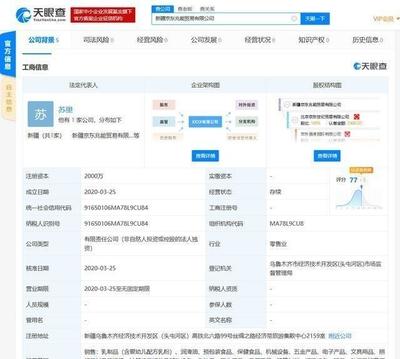 京東新疆新公司成立，注冊(cè)資本2000萬(wàn)開(kāi)拓計(jì)算機(jī)零售市場(chǎng)
