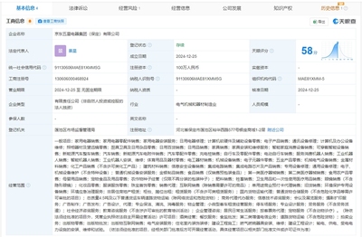 京東五星電器布局保定，新設(shè)公司專(zhuān)注計(jì)算機(jī)軟硬件零售