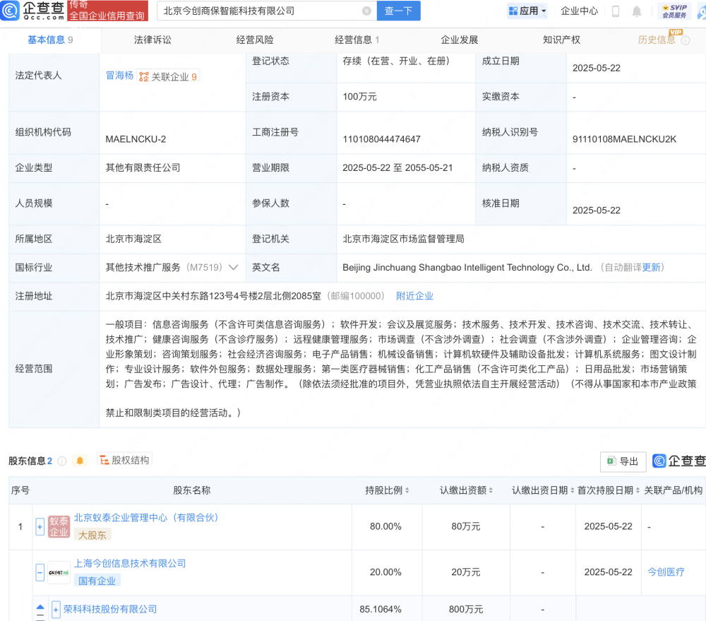 榮科科技攜手多方成立智能科技新公司，深耕計(jì)算機(jī)軟硬件零售領(lǐng)域